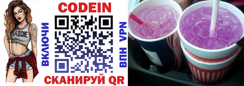 Кодеин Purple Drank  Нововоронеж 